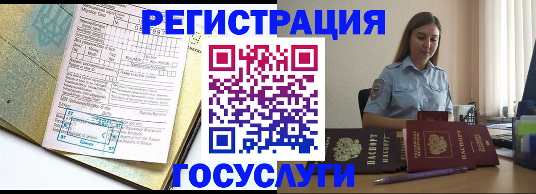 временная регистрация 2025 в Красном Куте