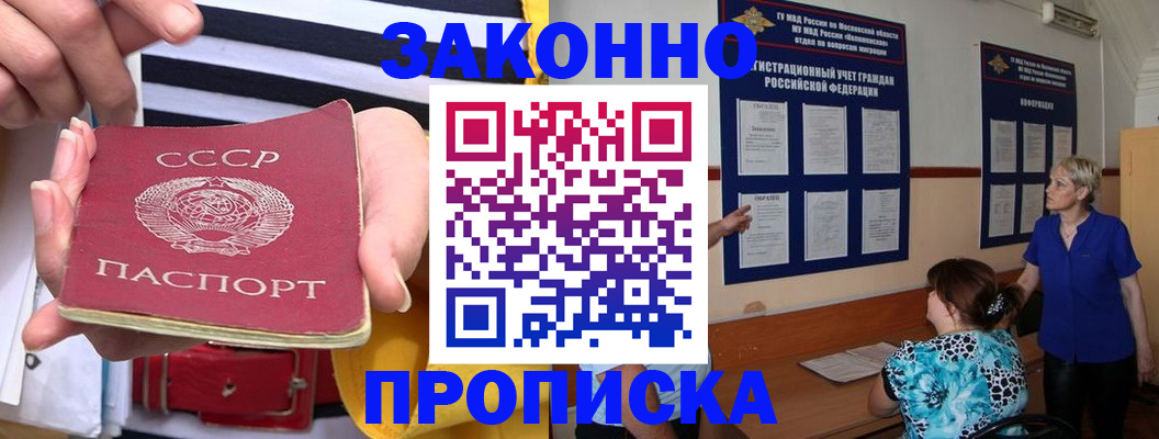 временная регистрация в Красном Куте