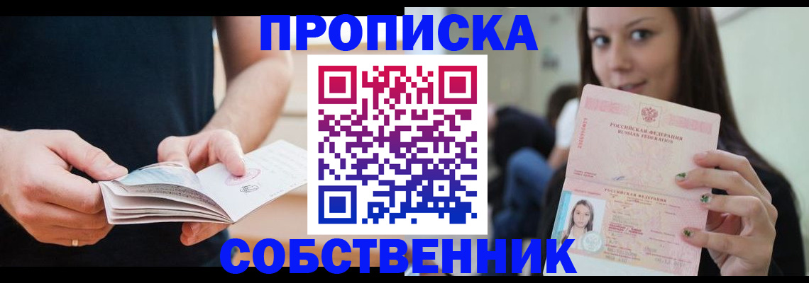 купить прописку в Красном Куте