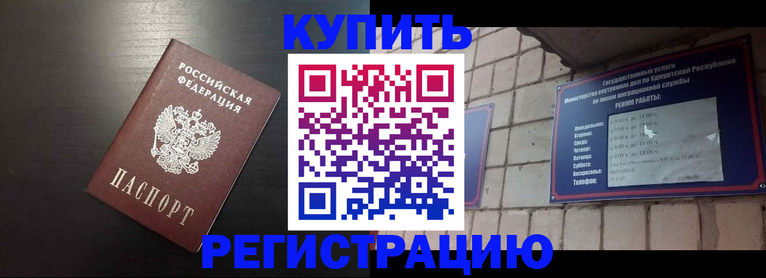 где прописаться в Красном Куте