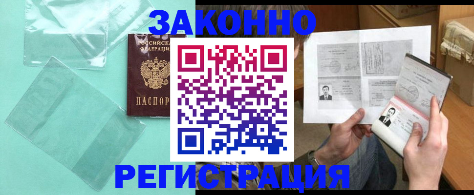 временная регистрация в квартире в Красном Куте