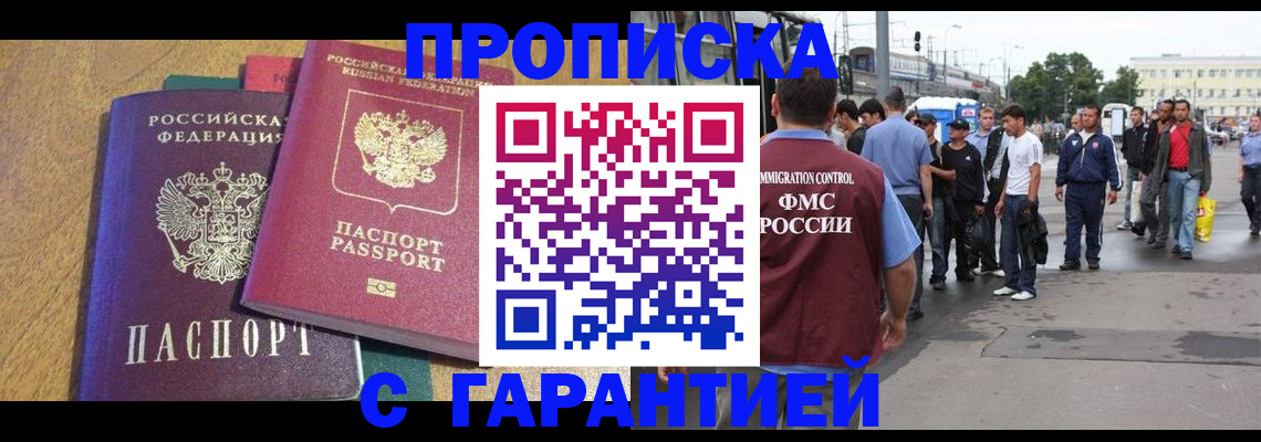 временная регистрация в квартире в Красном Куте