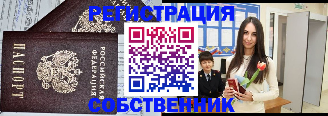 прописка в квартире в Красном Куте
